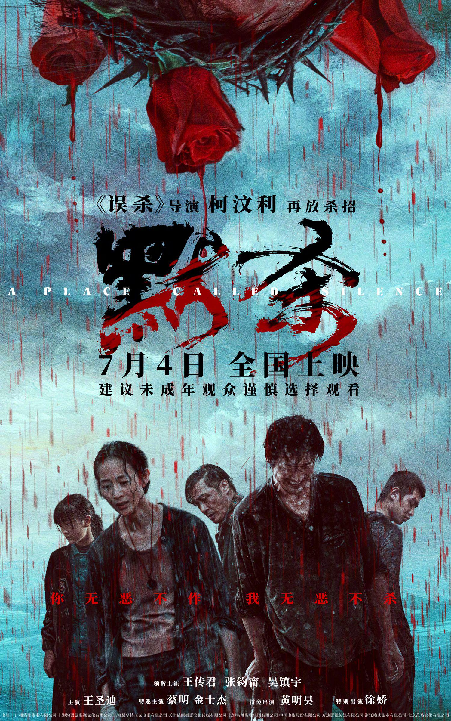 群像叙事幕后手记